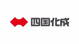 四国化成工業株式会社