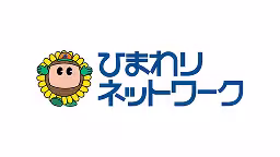 ひまわりネットワーク株式会社