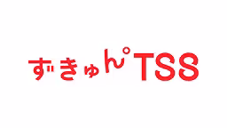 テレビ新広島